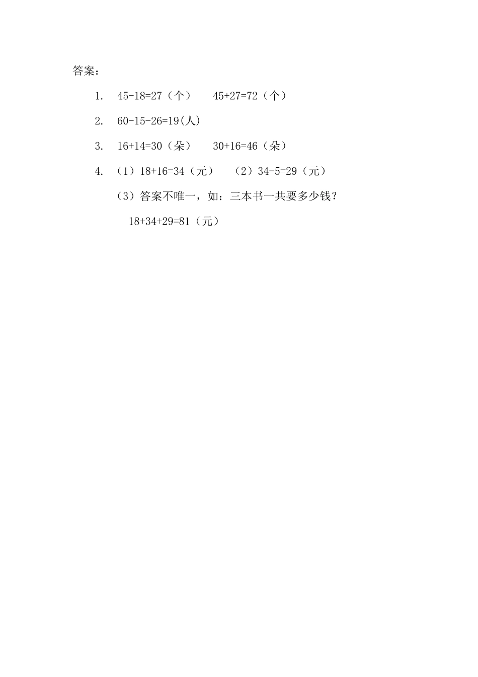 人教版数学二年级上册2.8解决问题测试试卷含答案.pdf_第2页