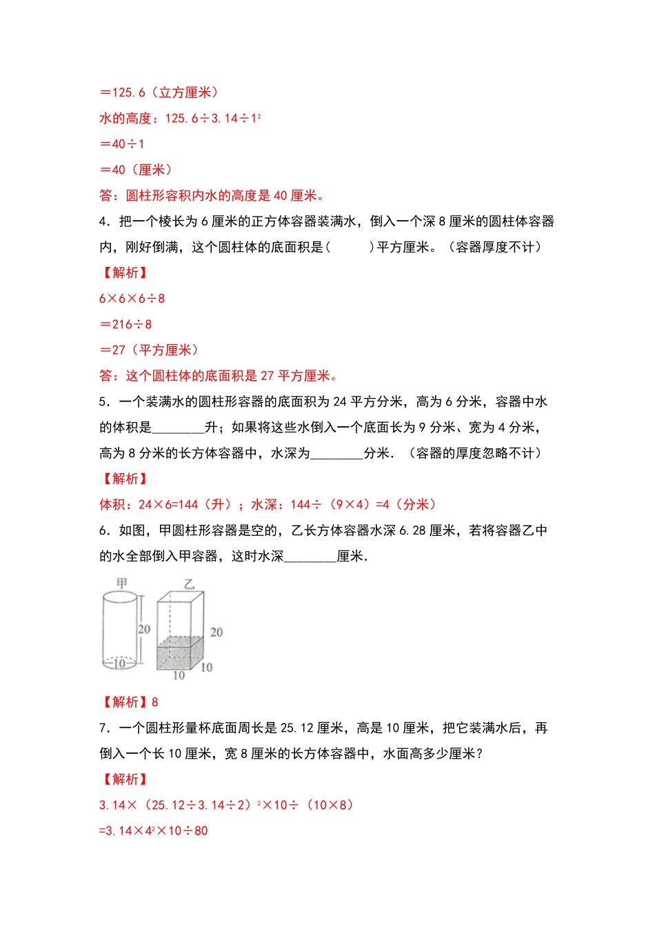 人教版数学六年级下册典型例题系列之第三单元：圆柱体积的等积转化问题专项练习（解析版测试试卷含答案.pdf_第2页
