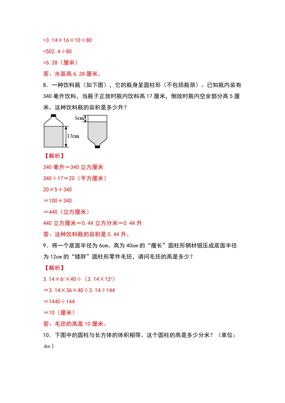 人教版数学六年级下册典型例题系列之第三单元：圆柱体积的等积转化问题专项练习（解析版测试试卷含答案.pdf_第3页