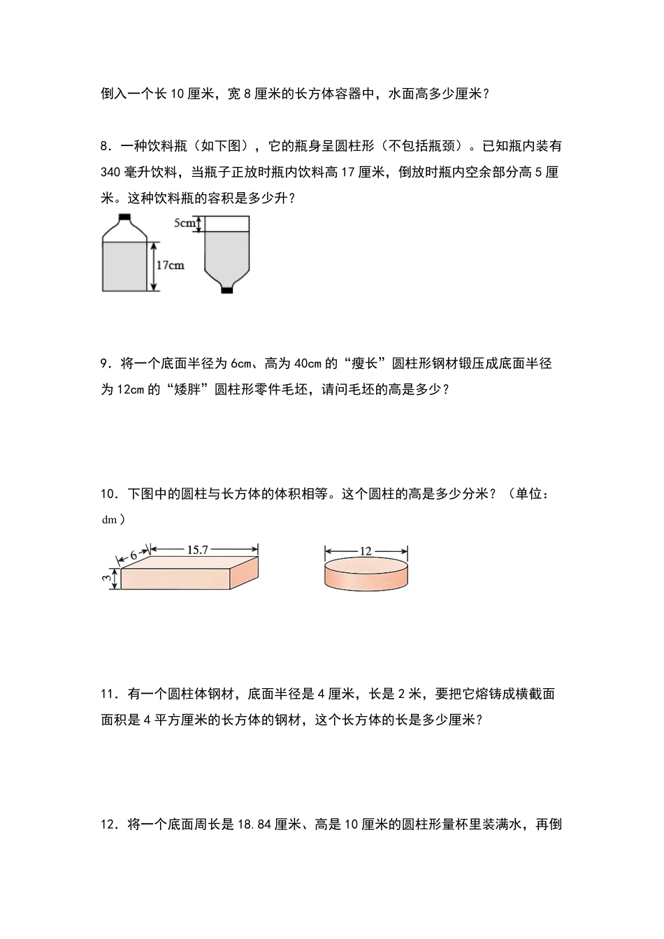 人教版数学六年级下册典型例题系列之第三单元：圆柱体积的等积转化问题专项练习（原卷版.pdf_第2页