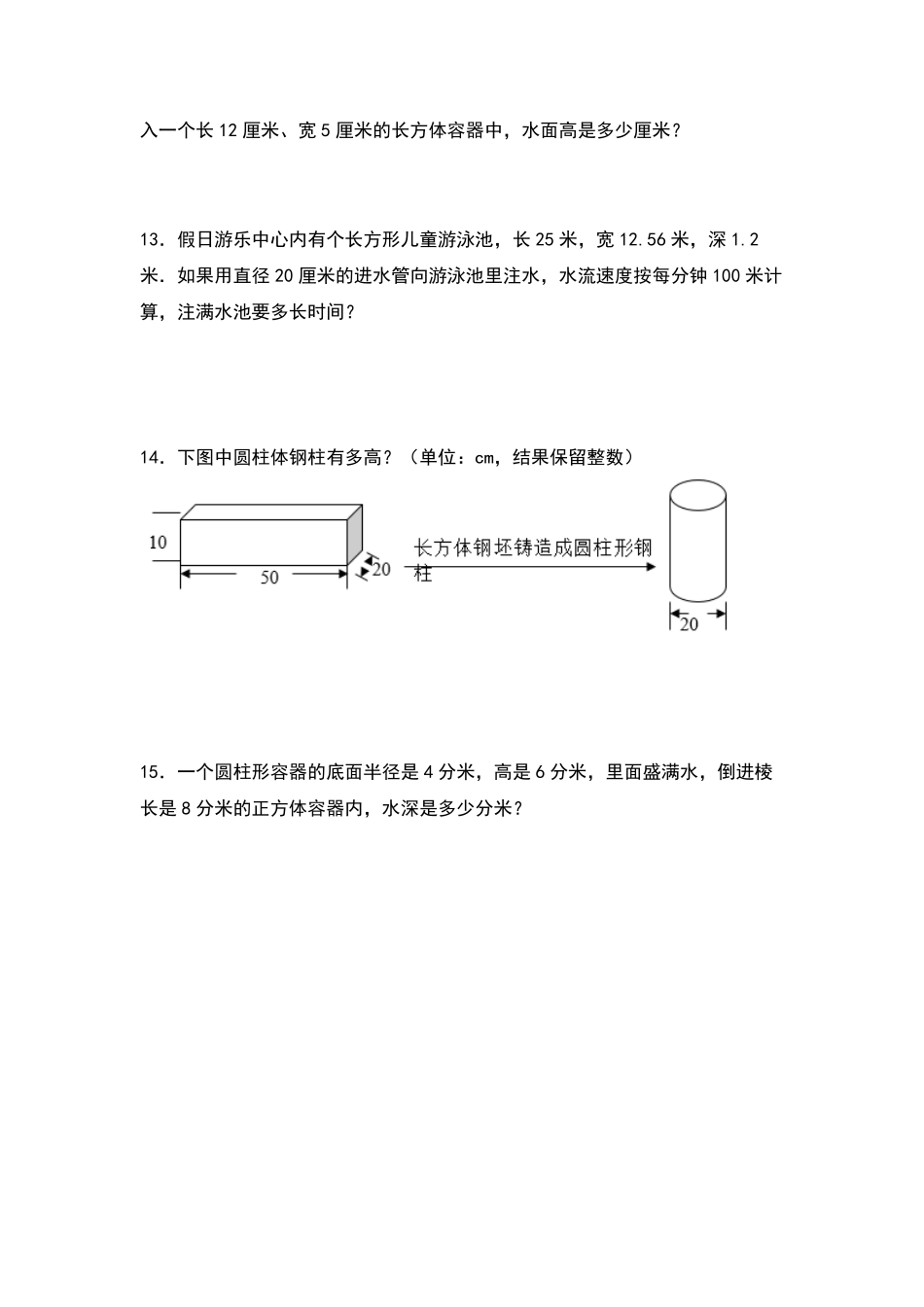 人教版数学六年级下册典型例题系列之第三单元：圆柱体积的等积转化问题专项练习（原卷版.pdf_第3页