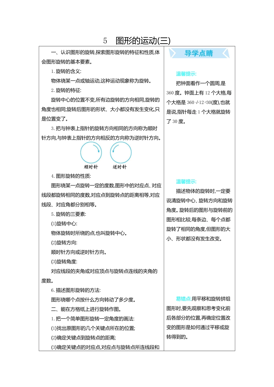 人教版数学五年级下册5图形的运动（三测试试卷含答案.pdf_第1页
