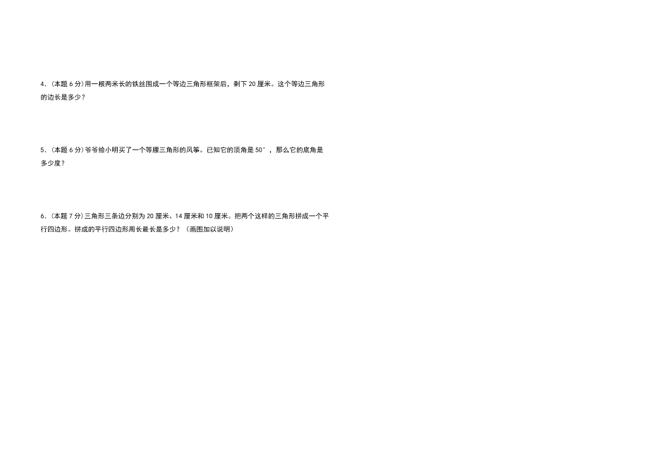 四年级数学下册第五单元三角形检测卷基础卷人教版含答案.pdf_第3页