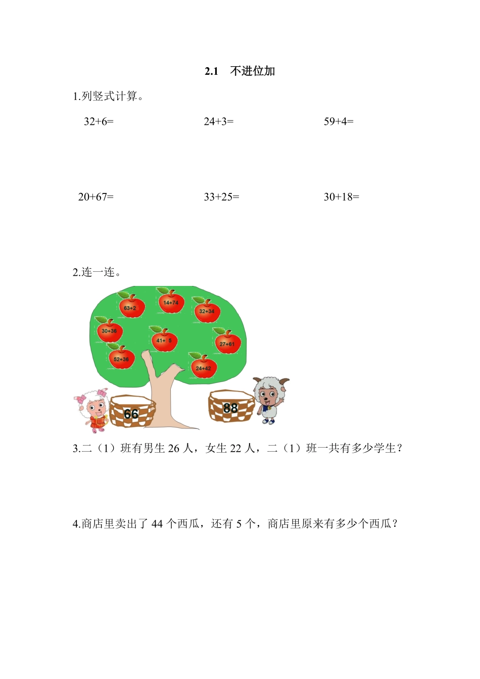 人教版数学二年级上册2.1不进位加测试试卷含答案.pdf_第1页