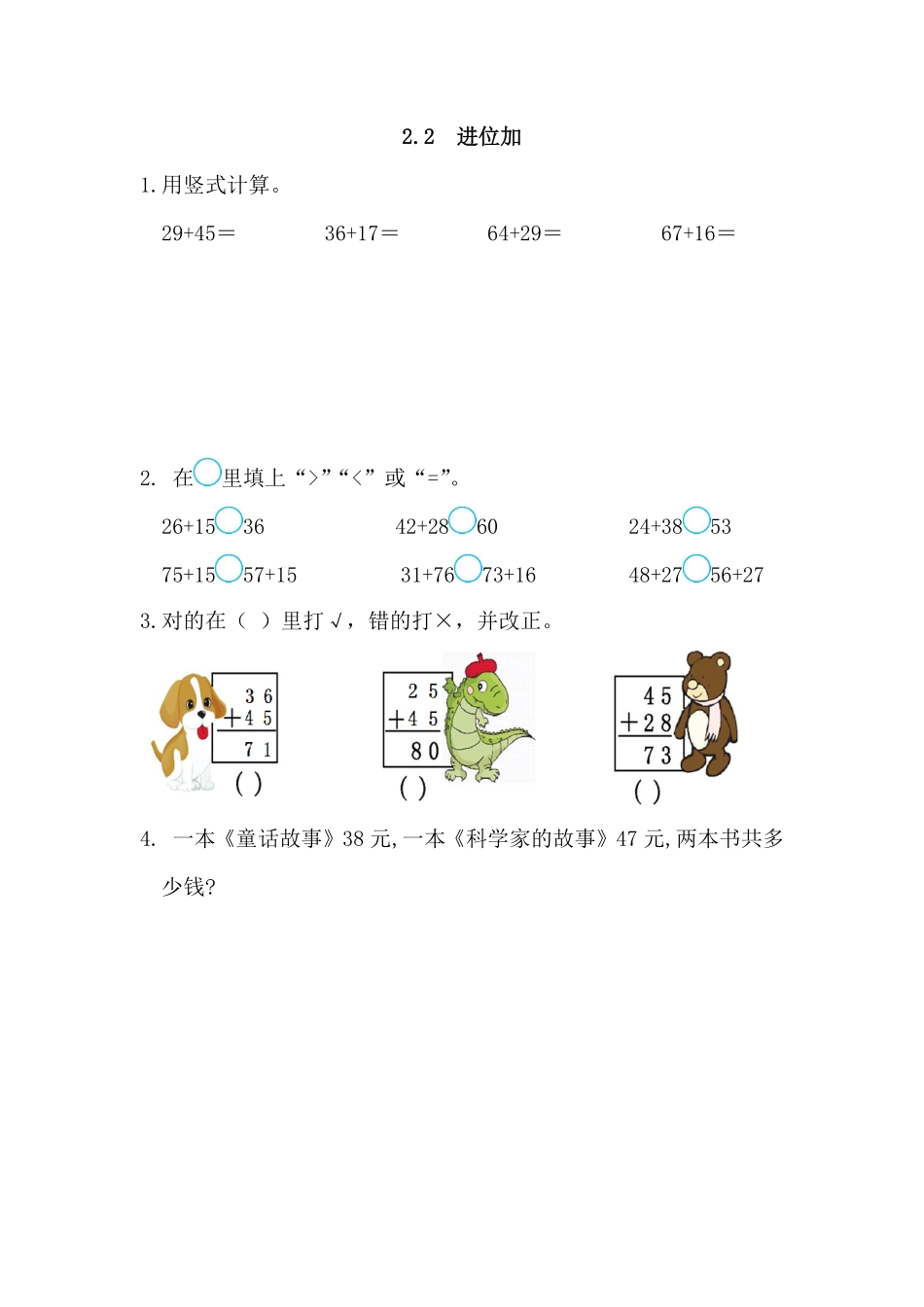人教版数学二年级上册2.2进位加测试试卷含答案.pdf_第1页