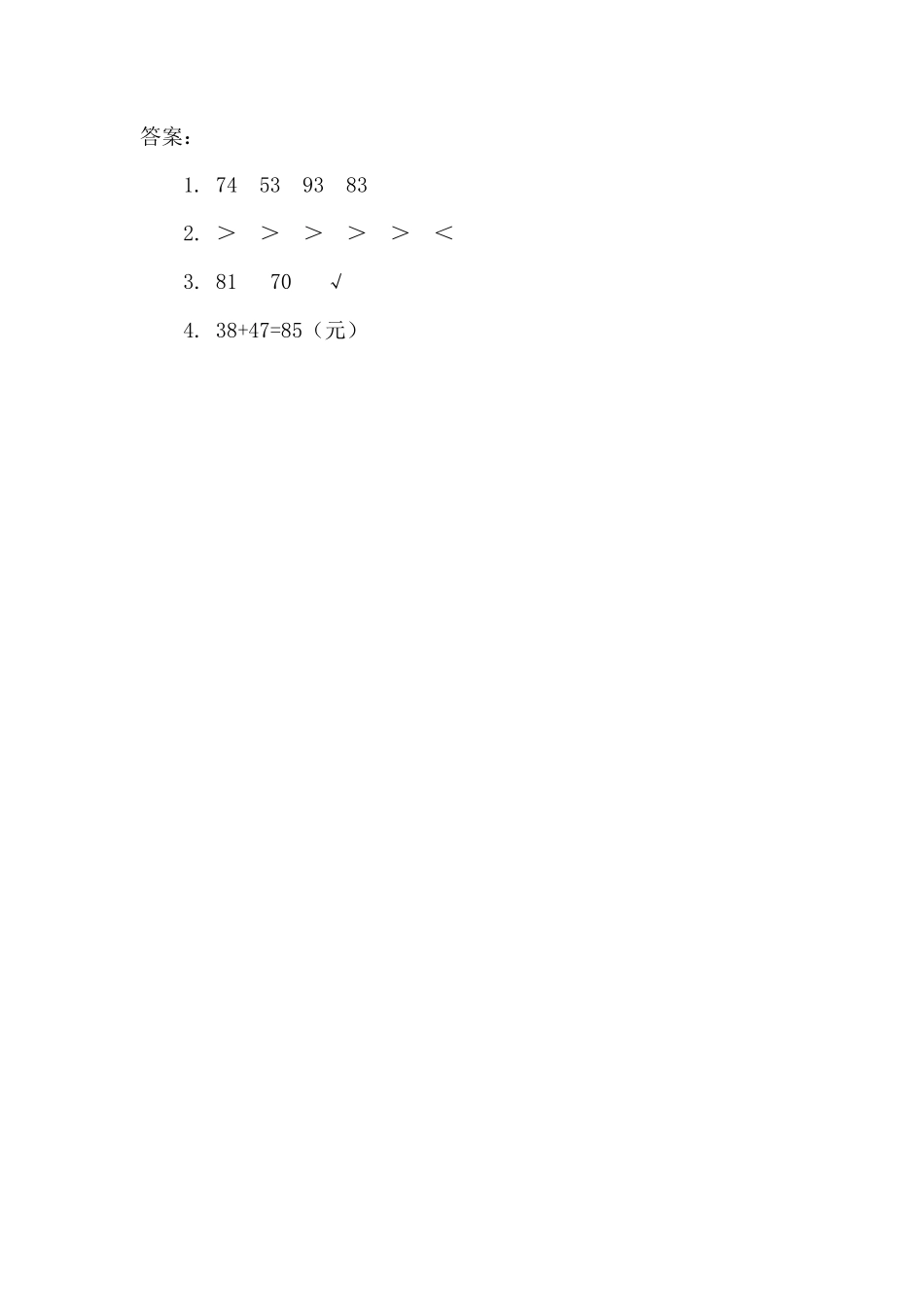 人教版数学二年级上册2.2进位加测试试卷含答案.pdf_第2页