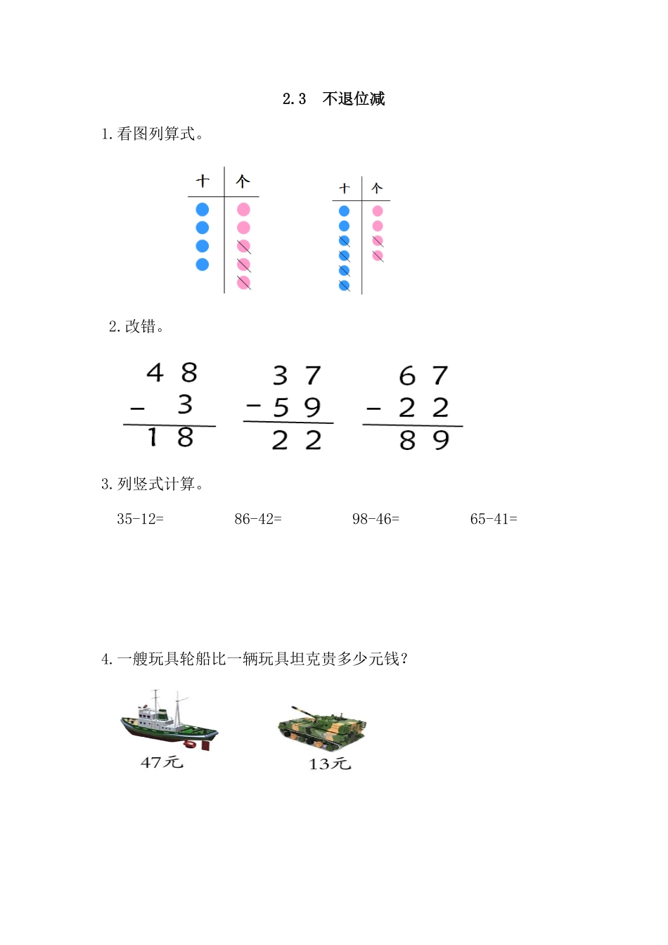 人教版数学二年级上册2.3不退位减测试试卷含答案.pdf_第1页