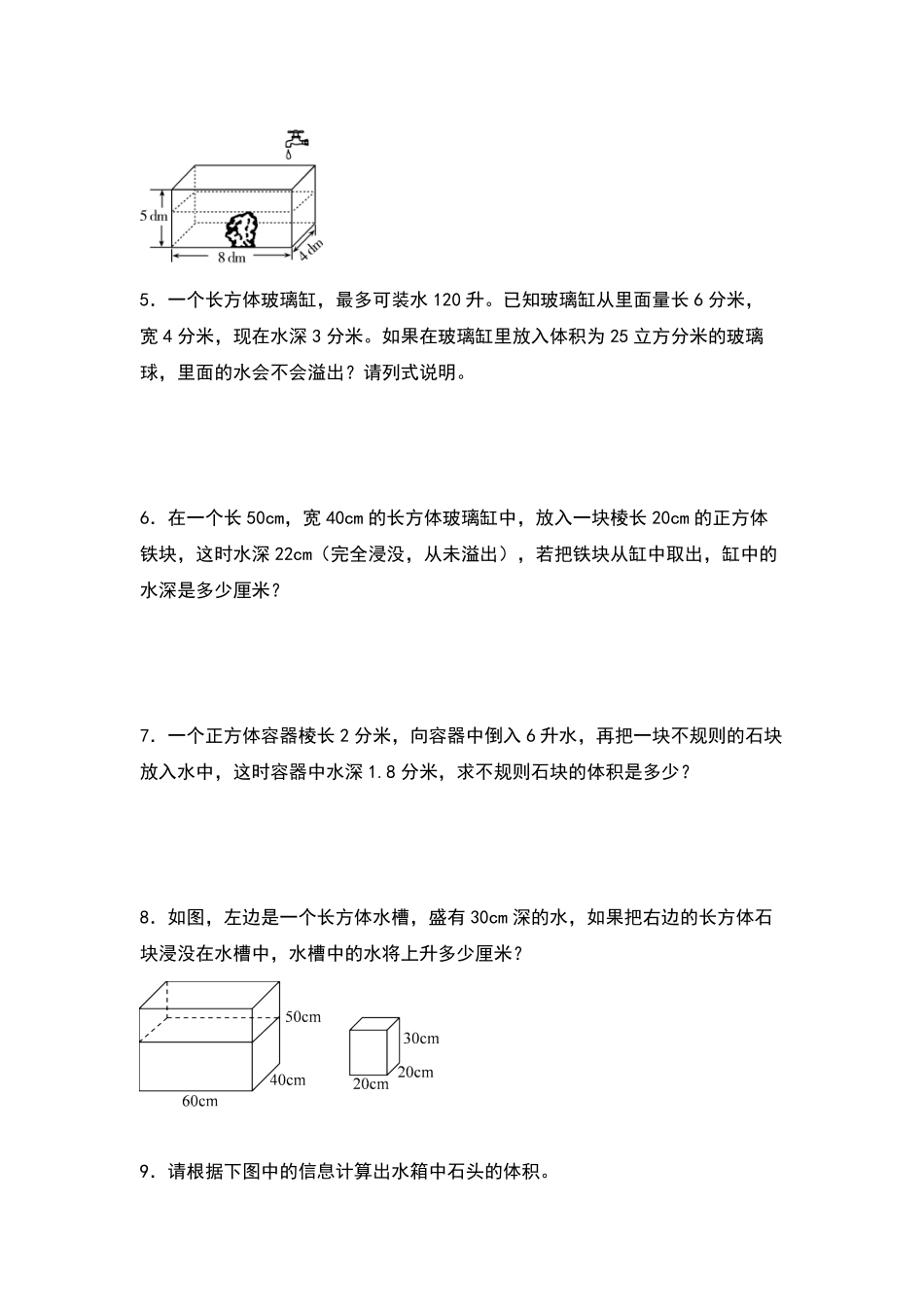 【典型例题系列】五年级数学下册典型例题系列之第三单元：排水法解决体积问题专项练习原卷版人教版.pdf_第2页