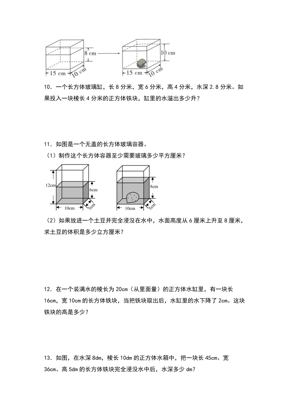 【典型例题系列】五年级数学下册典型例题系列之第三单元：排水法解决体积问题专项练习原卷版人教版.pdf_第3页