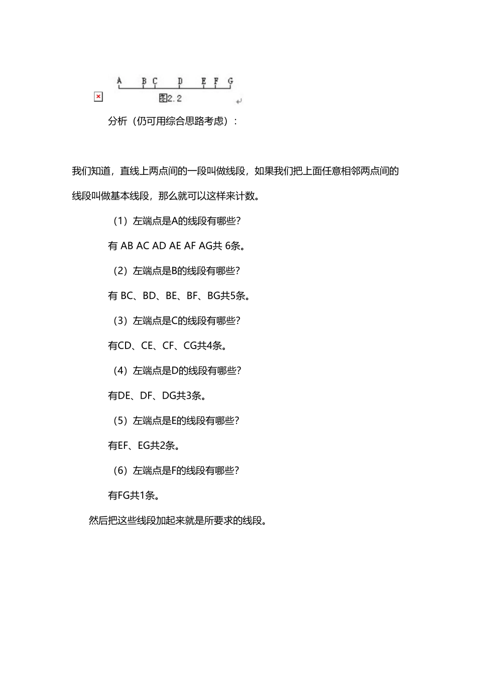 人教版数学二年级上册1、顺向综合思路测试试卷含答案.pdf_第3页