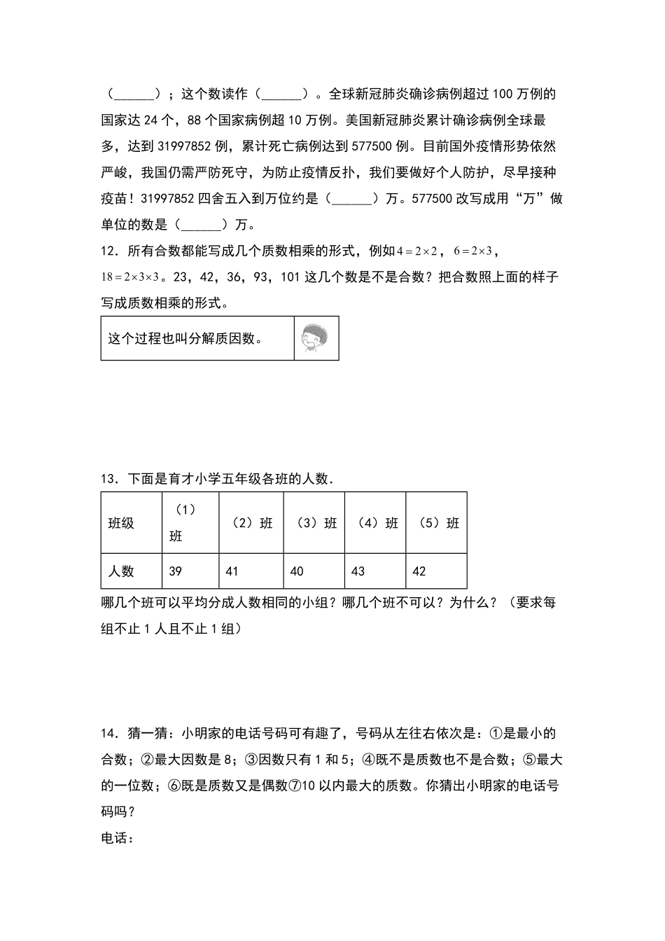 【典型例题系列】五年级数学下册典型例题系列之第二单元：质数和合数专项练习人教版-含答案.pdf_第2页