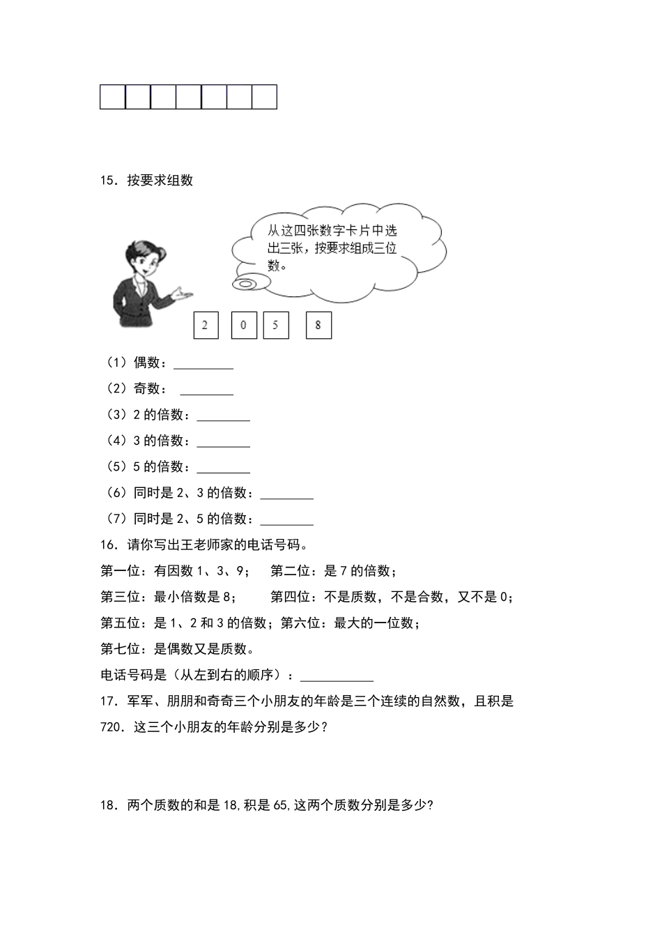 【典型例题系列】五年级数学下册典型例题系列之第二单元：质数和合数专项练习人教版-含答案.pdf_第3页