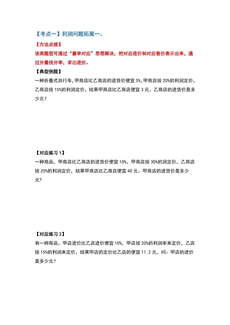 人教版数学六年级下册典型例题系列之第二单元百分数（二的应用题拓展篇（原卷版.pdf_第2页