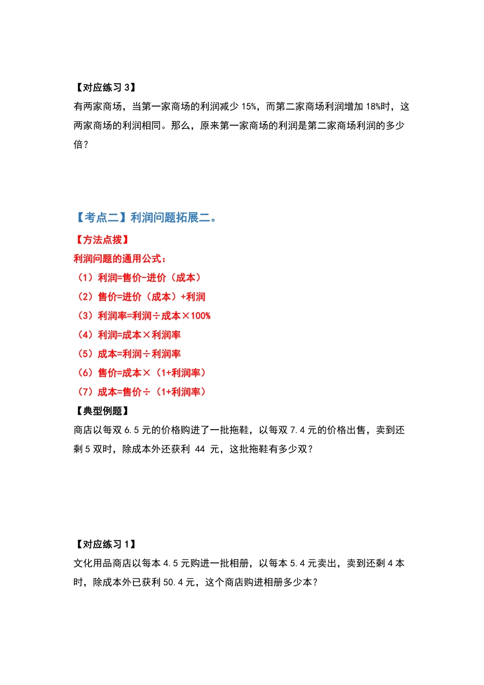 人教版数学六年级下册典型例题系列之第二单元百分数（二的应用题拓展篇（原卷版.pdf_第3页