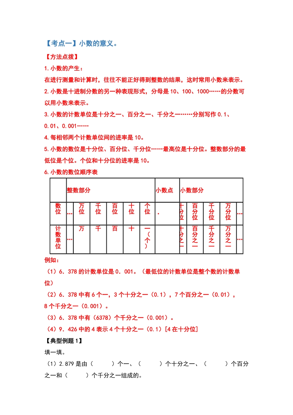 【典型例题系列】四年级数学下册典型例题系列之第四单元小数的意义和性质原卷版人教版.pdf_第2页