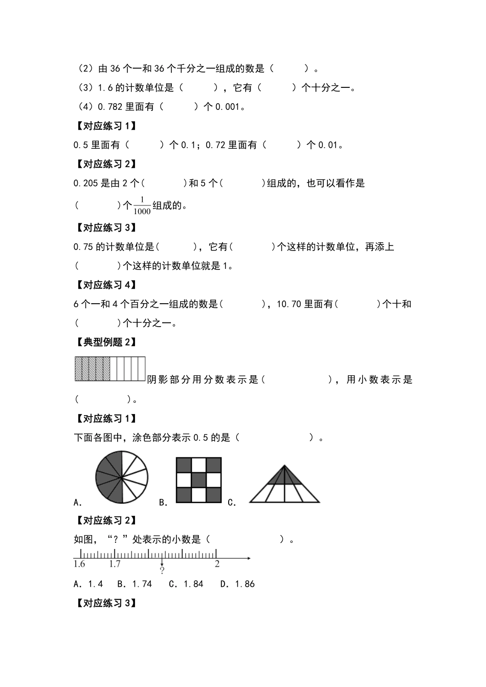 【典型例题系列】四年级数学下册典型例题系列之第四单元小数的意义和性质原卷版人教版.pdf_第3页