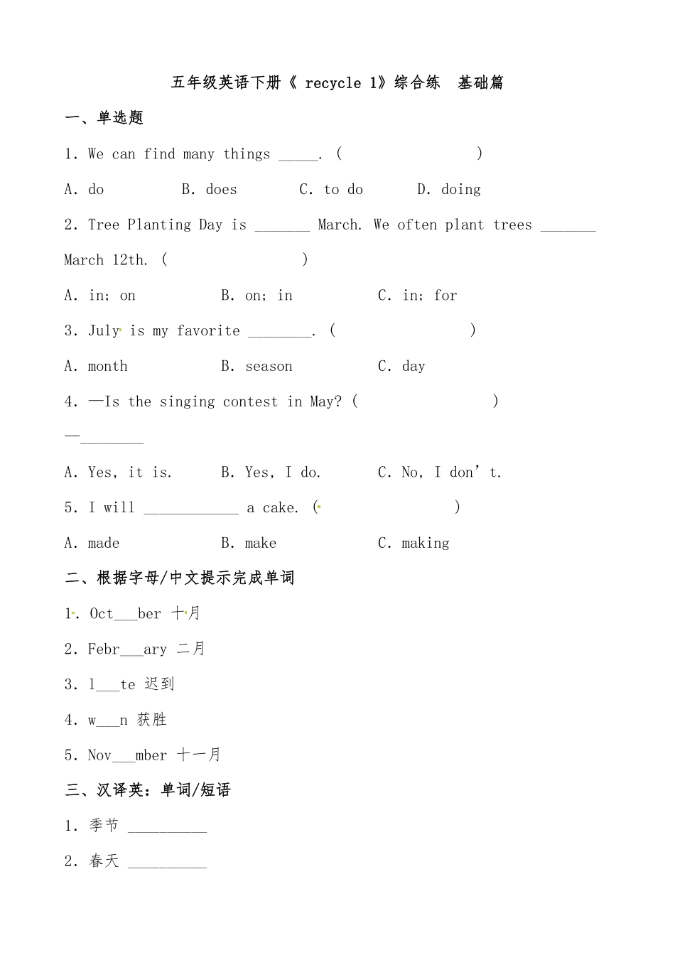 【分层作业】五年级英语下册《recycle1》综合练基础篇人教PEP版-含答案.pdf_第1页