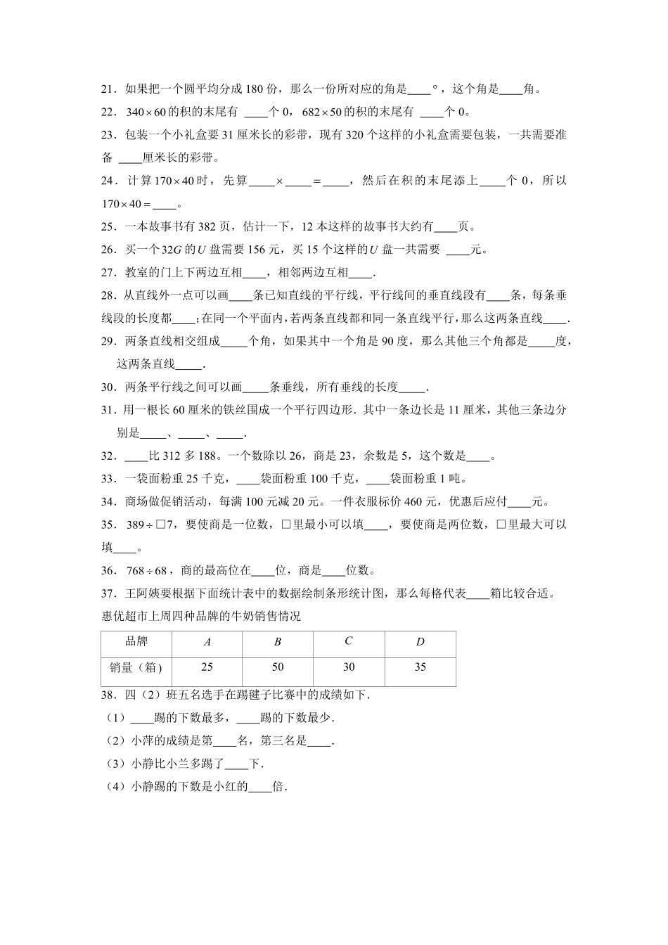 人教版数学四年级上册【期末题型专项】八大单元填空题50题人教版（测试试卷含答案测试试卷含答案.pdf_第2页