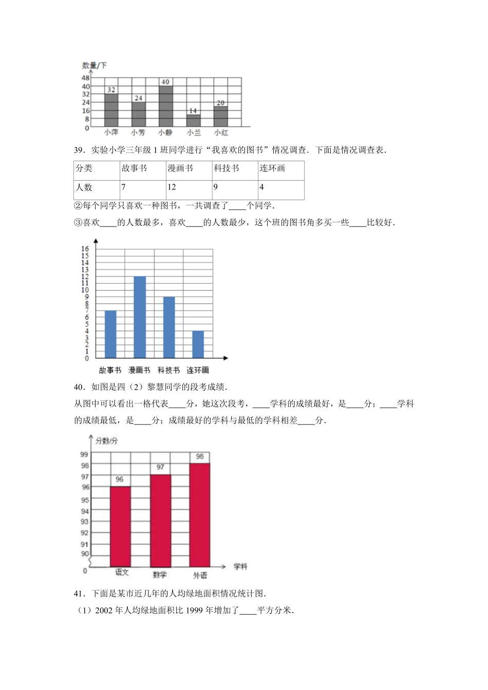 人教版数学四年级上册【期末题型专项】八大单元填空题50题人教版（测试试卷含答案测试试卷含答案.pdf_第3页