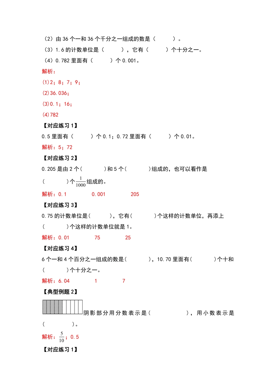 【典型例题系列】四年级数学下册典型例题系列之第四单元小数的意义和性质解析版人教版-含答案.pdf_第3页