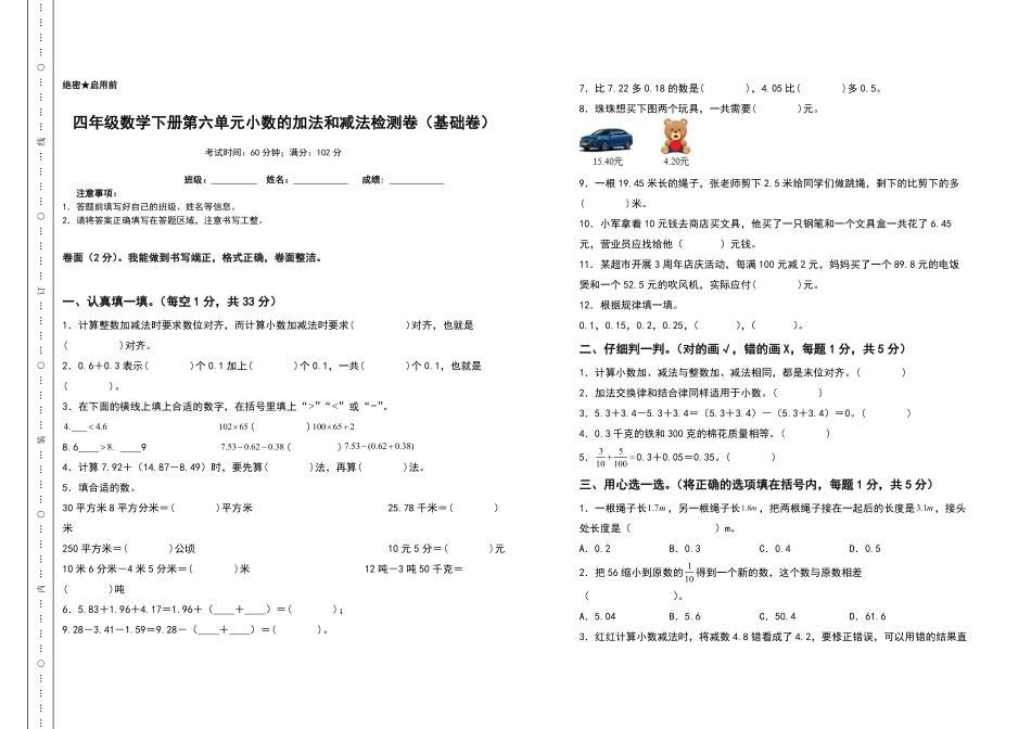 四年级数学下册第六单元小数的加法和减法检测卷基础卷人教版含答案.pdf_第1页