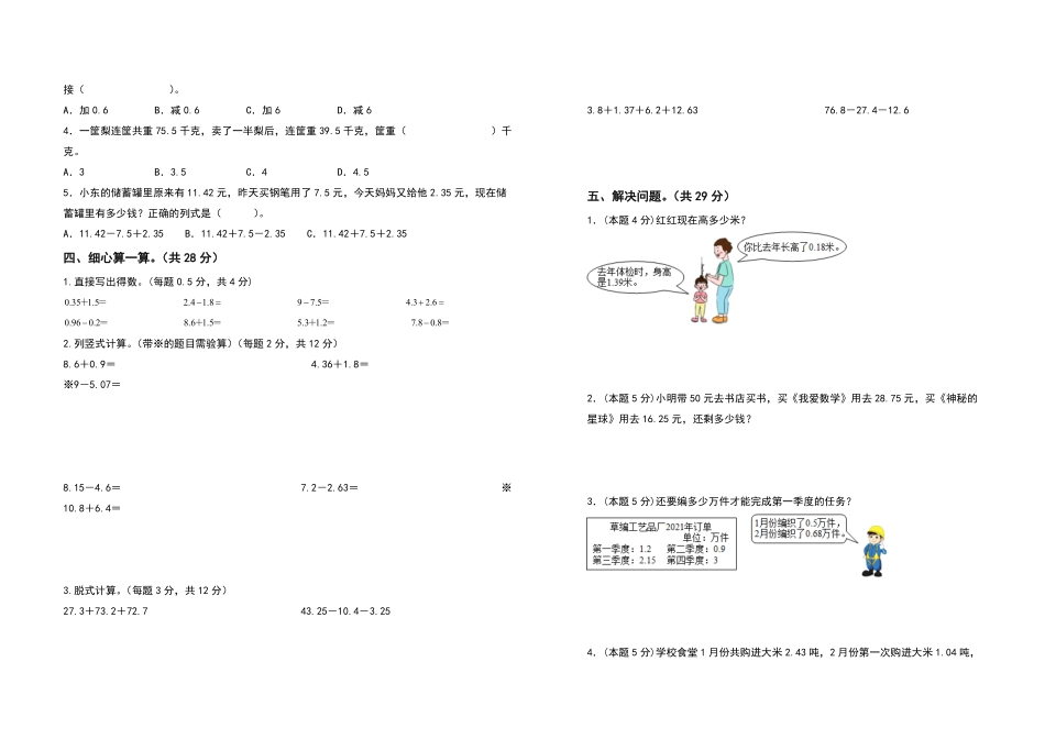 四年级数学下册第六单元小数的加法和减法检测卷基础卷人教版含答案.pdf_第2页