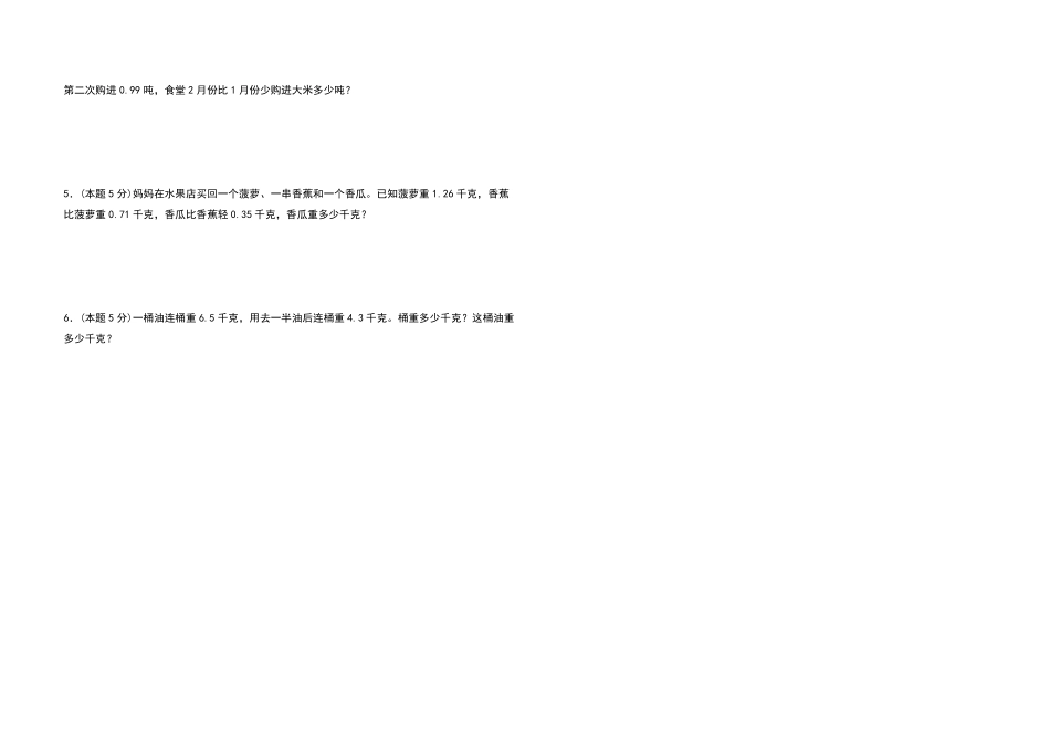四年级数学下册第六单元小数的加法和减法检测卷基础卷人教版含答案.pdf_第3页