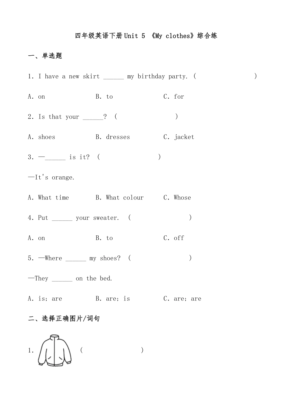 【分层作业】四年级英语下册Unit5《Myclothes》综合练基础篇人教PEP版.docx-含答案.pdf_第1页