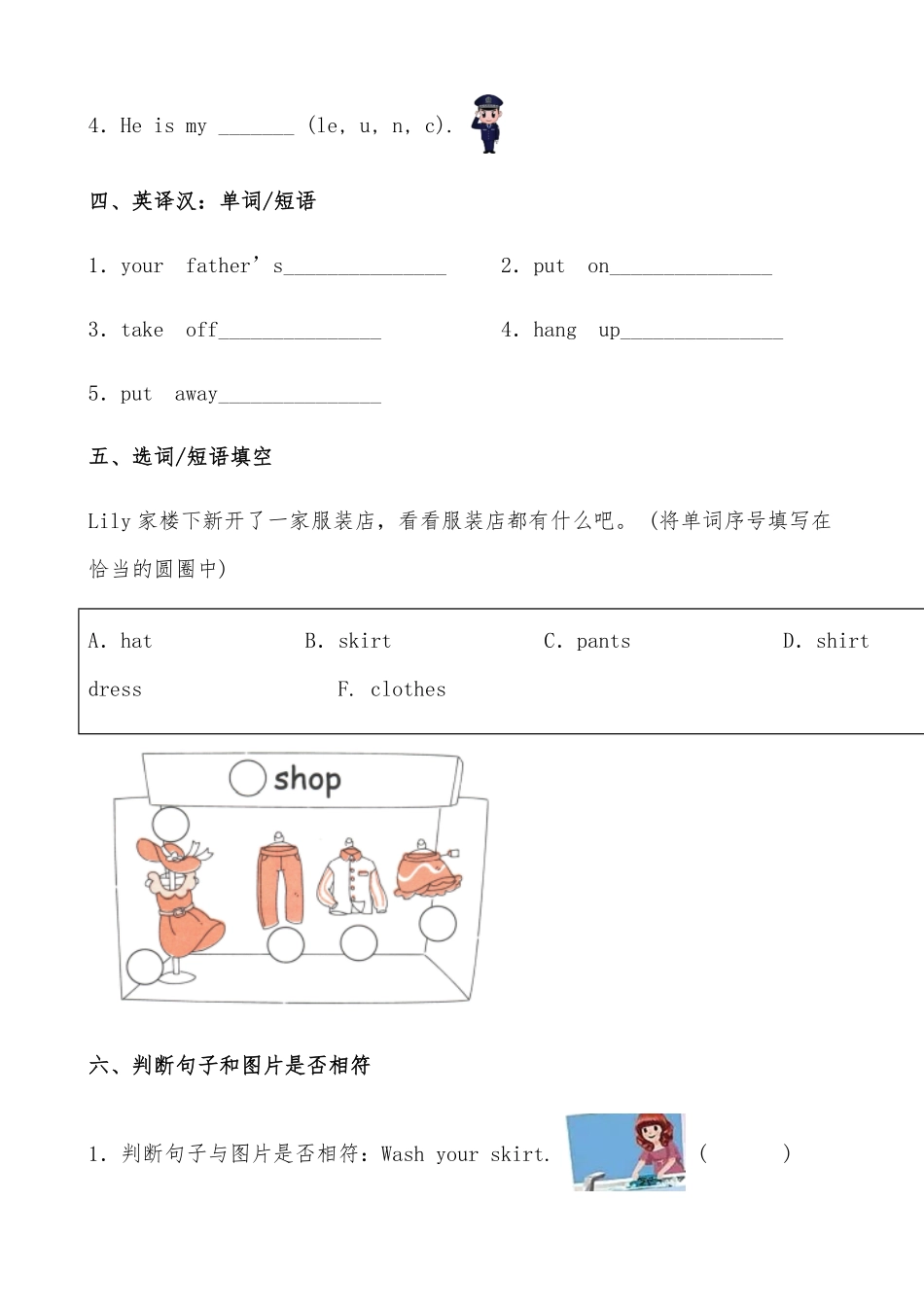 【分层作业】四年级英语下册Unit5《Myclothes》综合练基础篇人教PEP版.docx-含答案.pdf_第3页