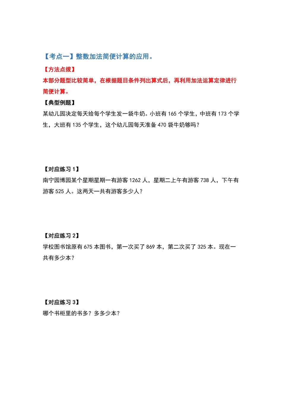 【典型例题系列】四年级数学下册典型例题系列之第三单元运算定律的应用题部分原卷版人教版.pdf_第2页