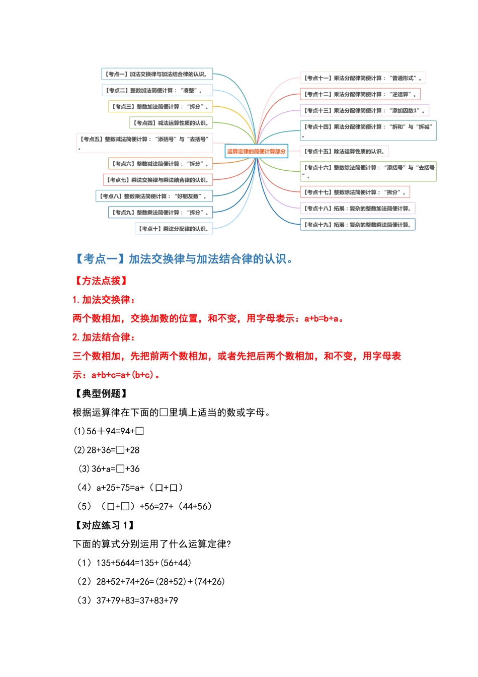 【典型例题系列】四年级数学下册典型例题系列之第三单元运算定律的简便计算部分原卷版人教版.pdf_第2页