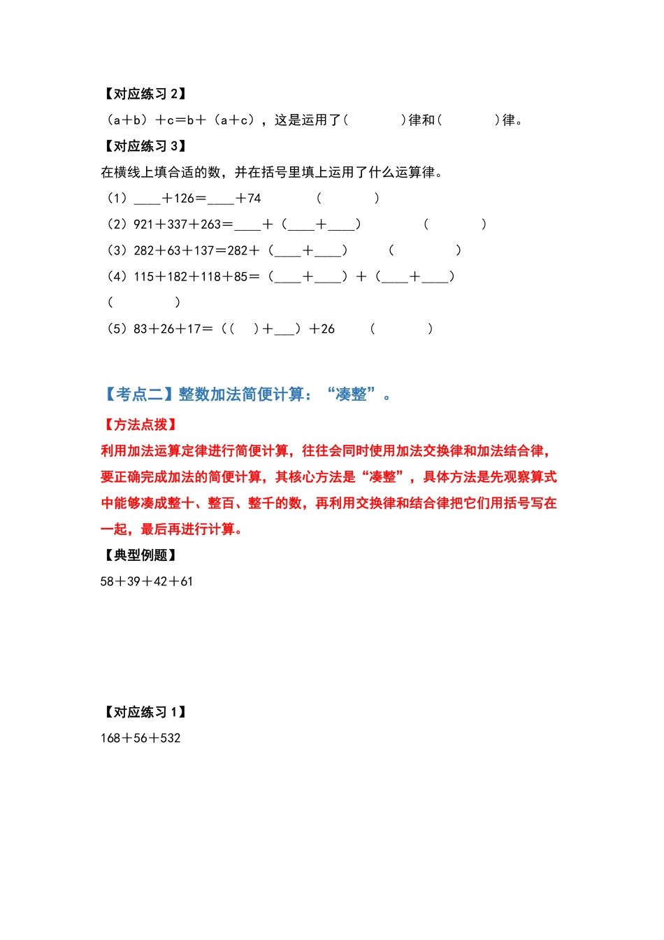 【典型例题系列】四年级数学下册典型例题系列之第三单元运算定律的简便计算部分原卷版人教版.pdf_第3页