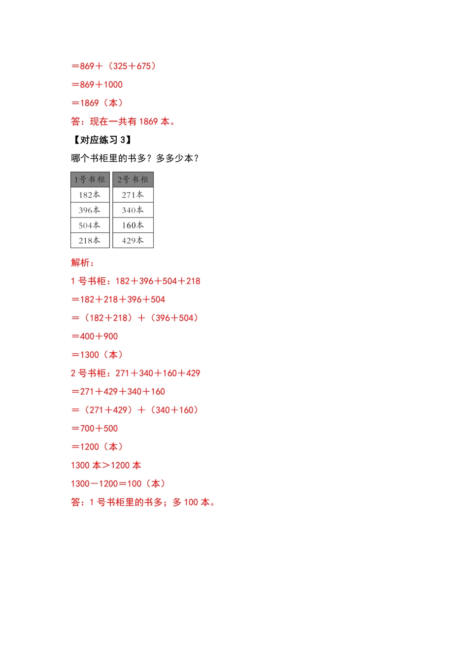 【典型例题系列】四年级数学下册典型例题系列之第三单元运算定律的应用题部分解析版人教版-含答案.pdf_第3页