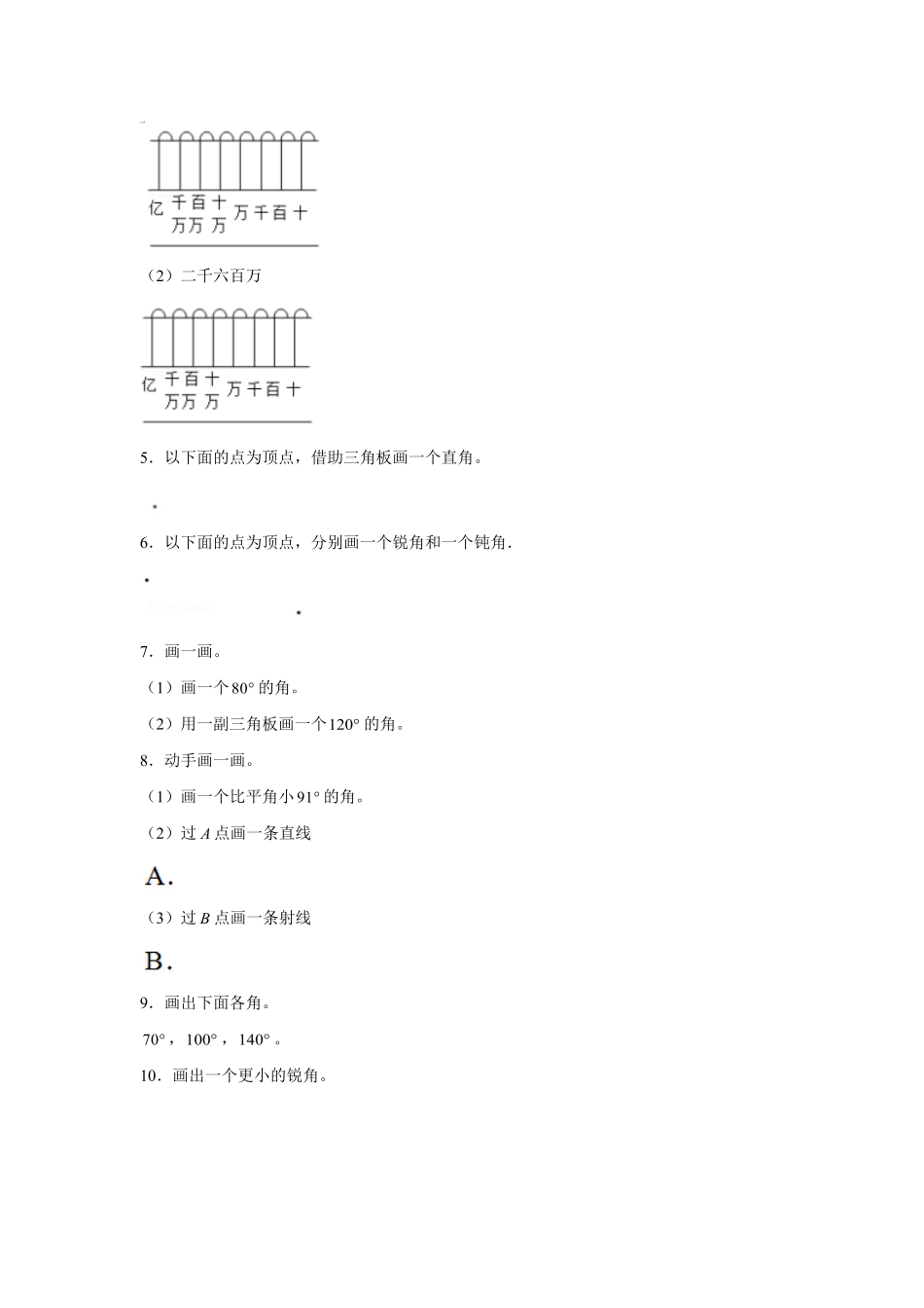 人教版数学四年级上册【期末题型专项】八大单元操作题35题人教版（测试试卷含答案测试试卷含答案.pdf_第2页