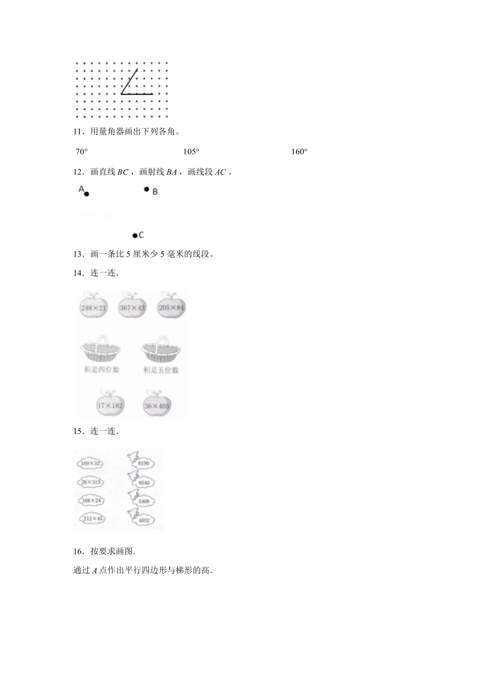 人教版数学四年级上册【期末题型专项】八大单元操作题35题人教版（测试试卷含答案测试试卷含答案.pdf_第3页