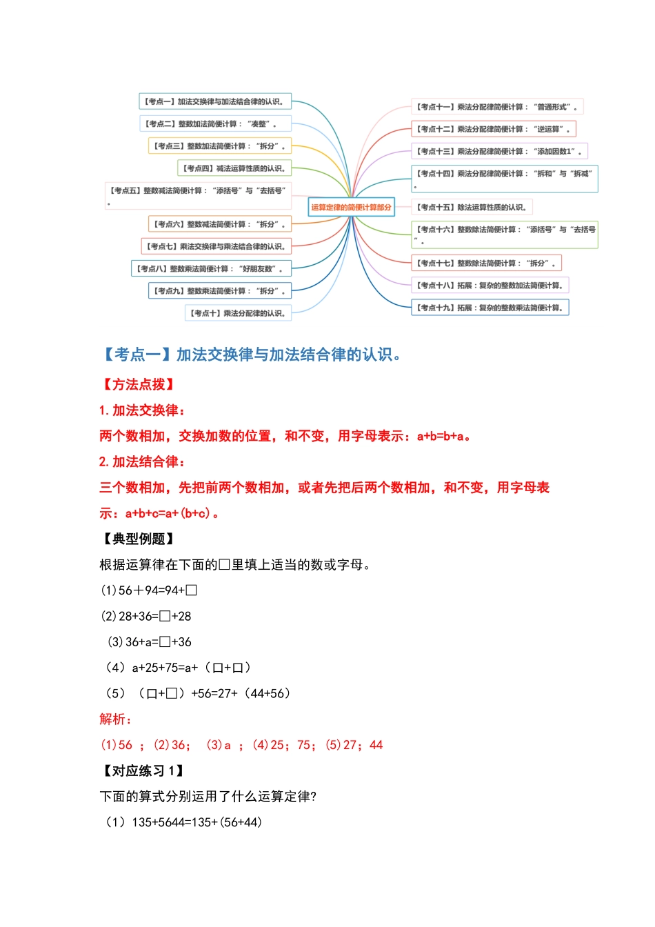 【典型例题系列】四年级数学下册典型例题系列之第三单元运算定律的简便计算部分解析版人教版-含答案.pdf_第2页