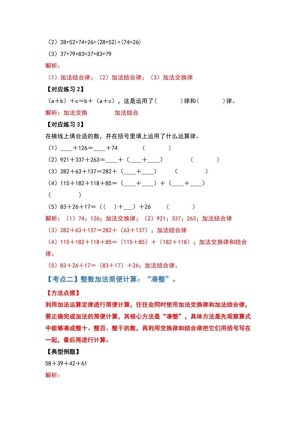 【典型例题系列】四年级数学下册典型例题系列之第三单元运算定律的简便计算部分解析版人教版-含答案.pdf_第3页