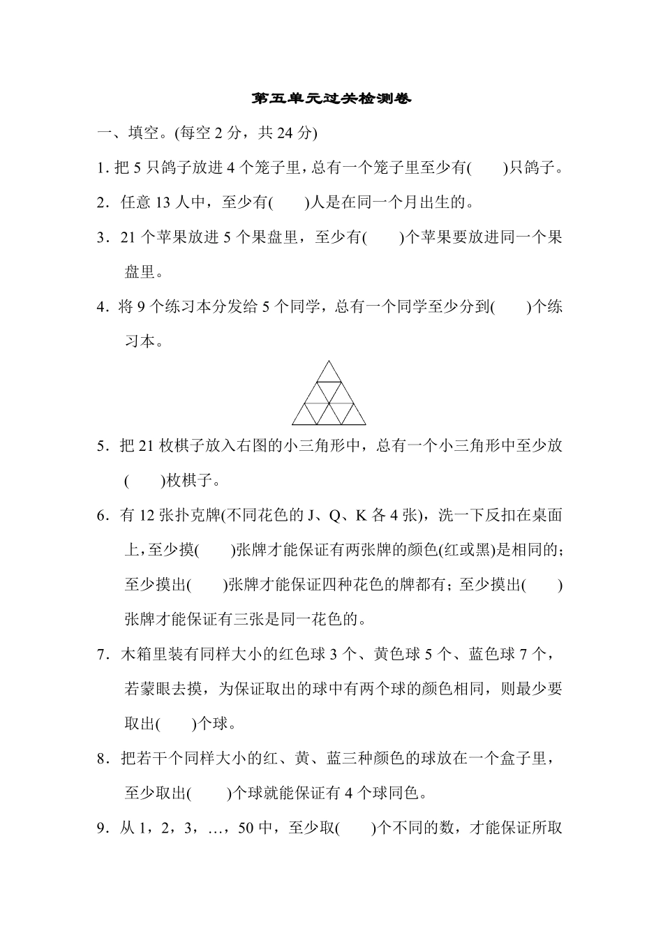 人教版数学六年级下册第五单元过关检测卷测试试卷含答案.pdf_第1页
