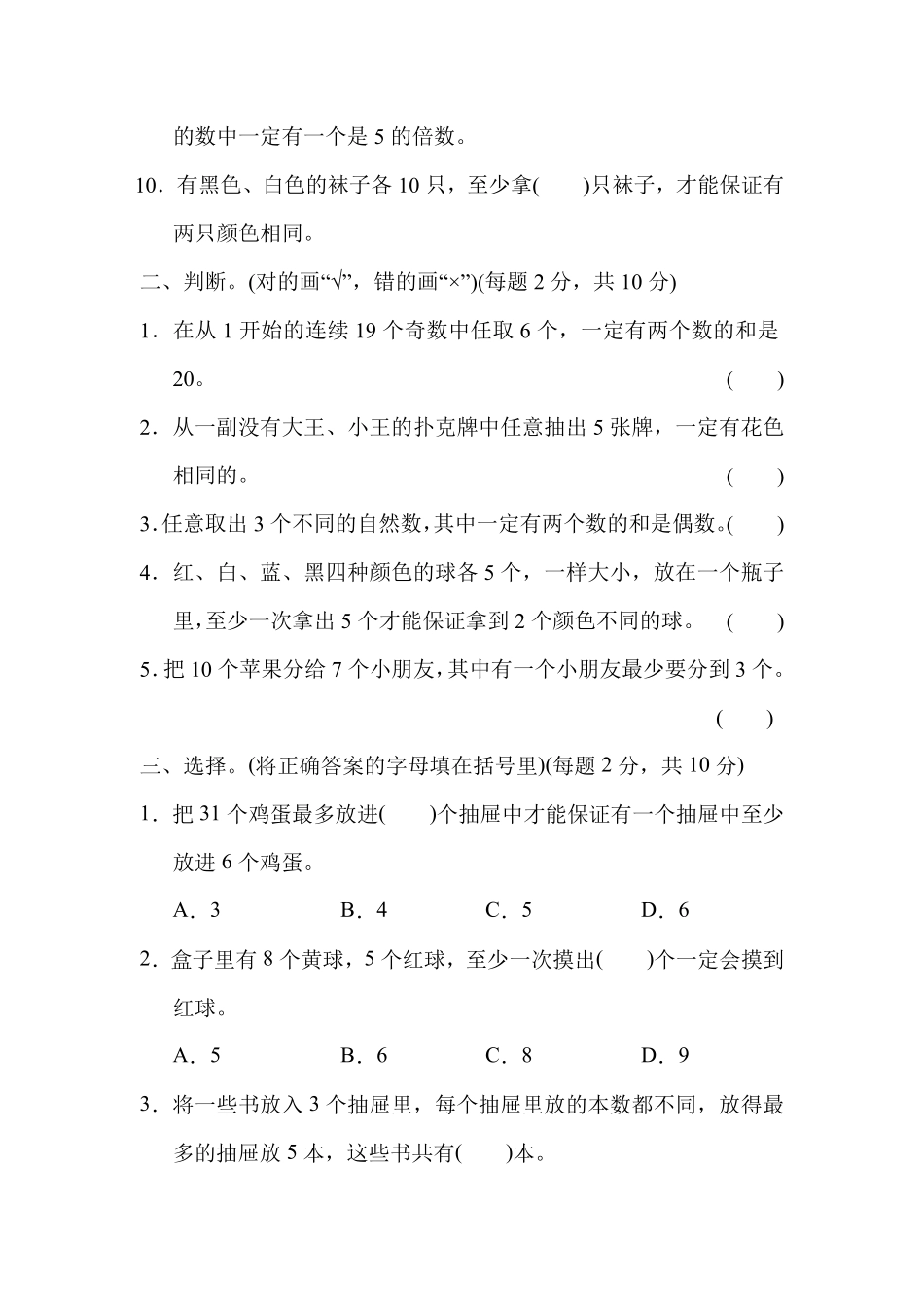 人教版数学六年级下册第五单元过关检测卷测试试卷含答案.pdf_第2页