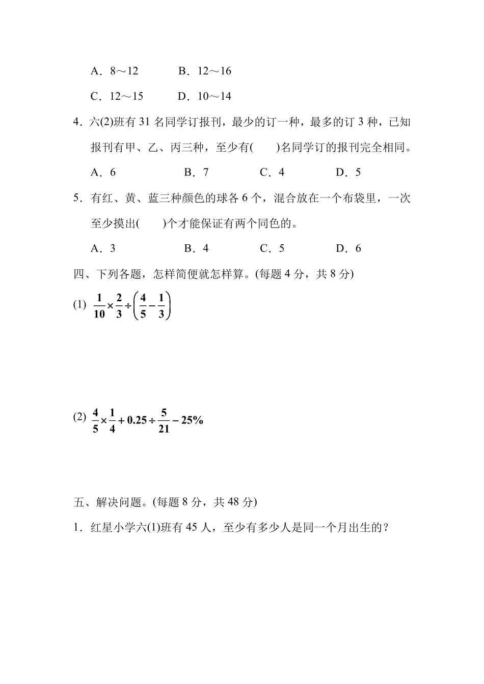 人教版数学六年级下册第五单元过关检测卷测试试卷含答案.pdf_第3页