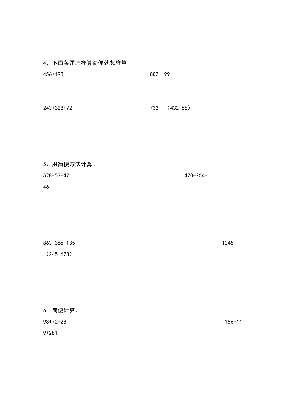 【典型例题系列】四年级数学下册典型例题系列之第三单元：整数加减法简便计算专项练习原卷版人教版.pdf_第2页