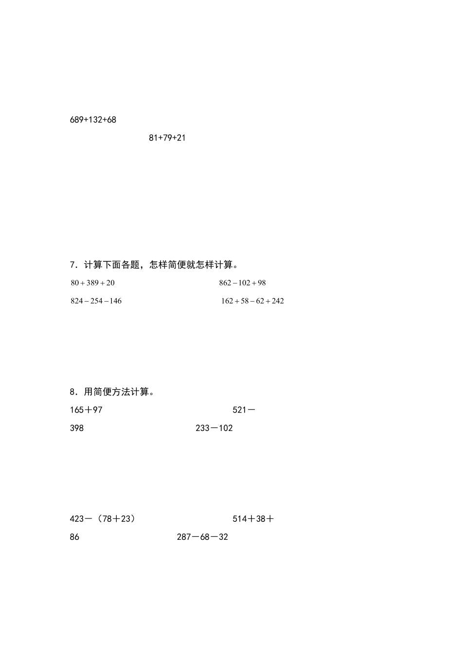 【典型例题系列】四年级数学下册典型例题系列之第三单元：整数加减法简便计算专项练习原卷版人教版.pdf_第3页