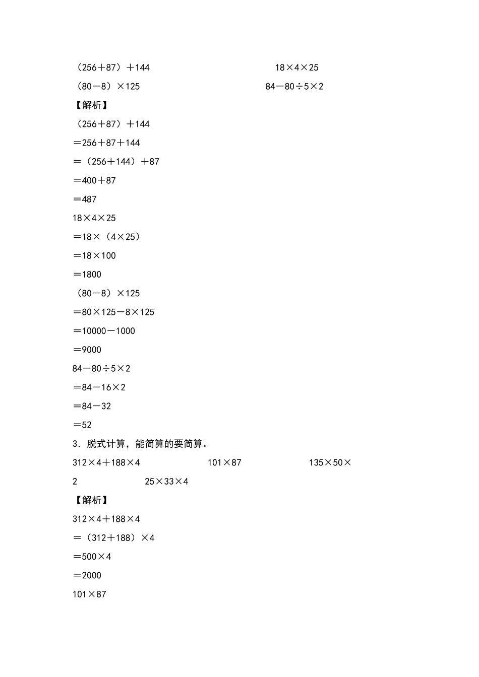 【典型例题系列】四年级数学下册典型例题系列之第三单元：整数乘除法简便计算专项练习解析版人教版-含答案.pdf_第2页