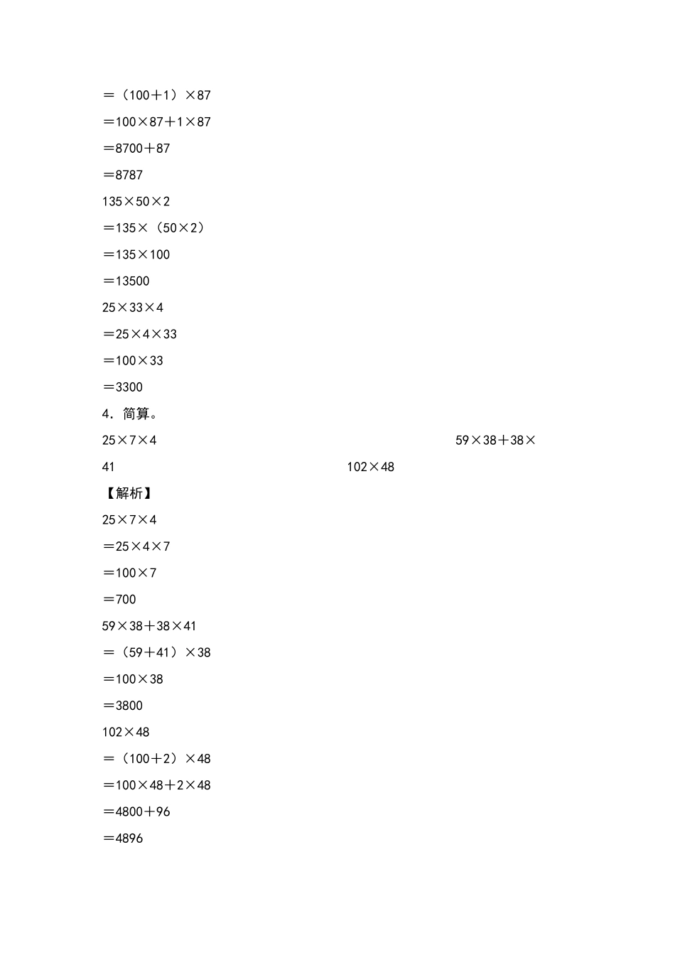 【典型例题系列】四年级数学下册典型例题系列之第三单元：整数乘除法简便计算专项练习解析版人教版-含答案.pdf_第3页
