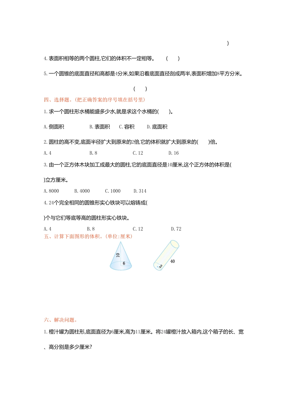 人教版数学六年级下册第三单元检测卷（1测试试卷含答案.pdf_第2页