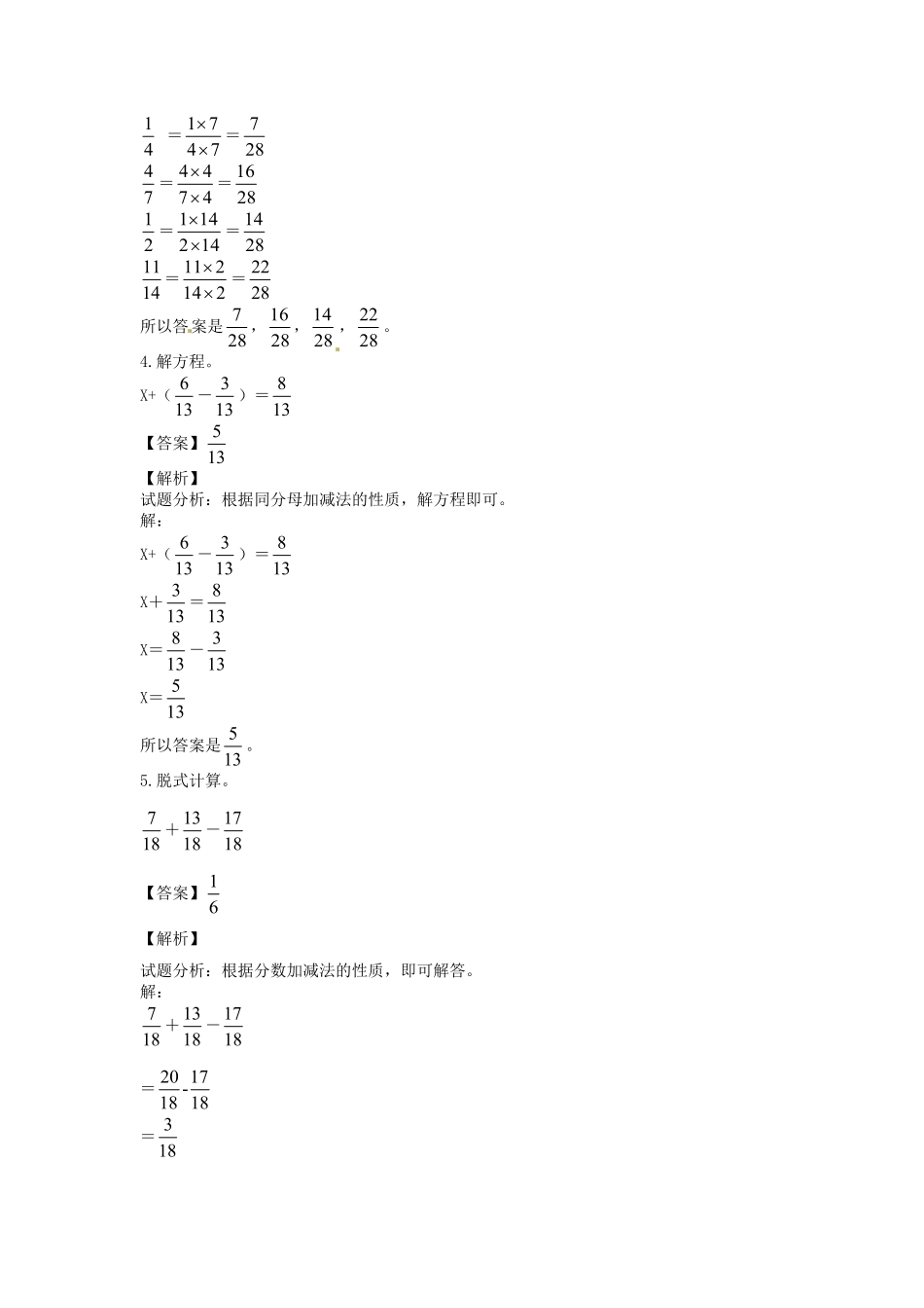 人教版数学五年级下册【】第六单元第3课异分母分数加、减法1测试试卷含答案.pdf_第2页
