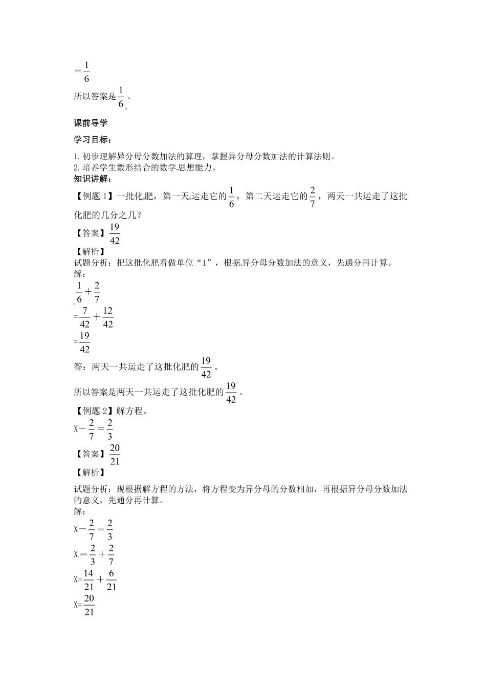 人教版数学五年级下册【】第六单元第3课异分母分数加、减法1测试试卷含答案.pdf_第3页