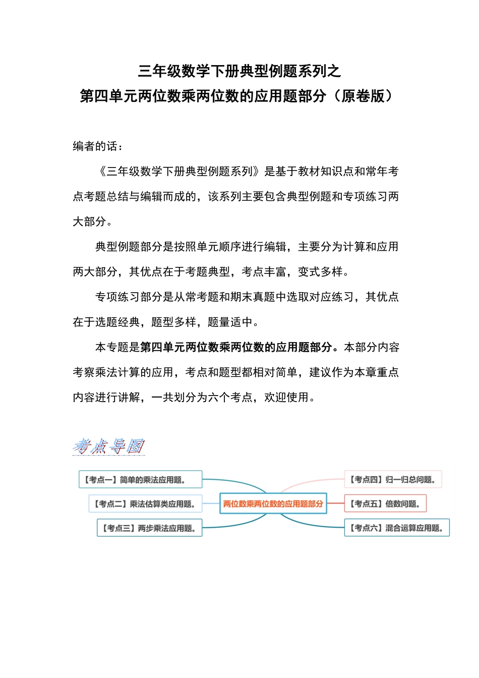 【典型例题系列】三年级数学下册典型例题系列之第四单元两位数乘两位数的应用题部分原卷版人教版.pdf_第1页
