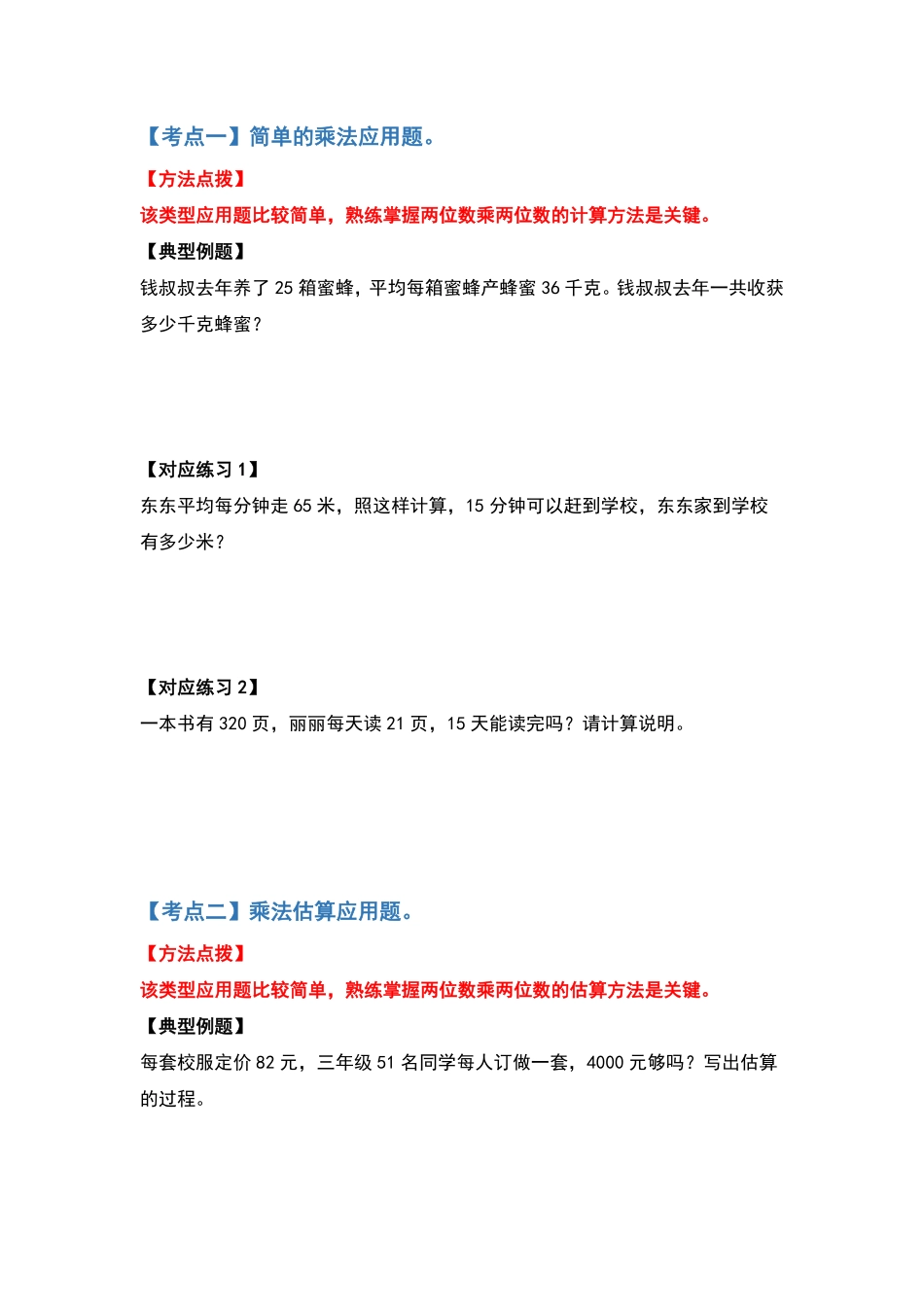【典型例题系列】三年级数学下册典型例题系列之第四单元两位数乘两位数的应用题部分原卷版人教版.pdf_第2页