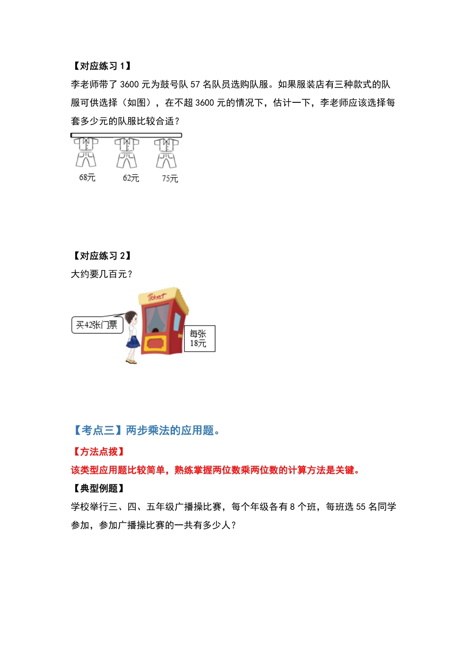 【典型例题系列】三年级数学下册典型例题系列之第四单元两位数乘两位数的应用题部分原卷版人教版.pdf_第3页